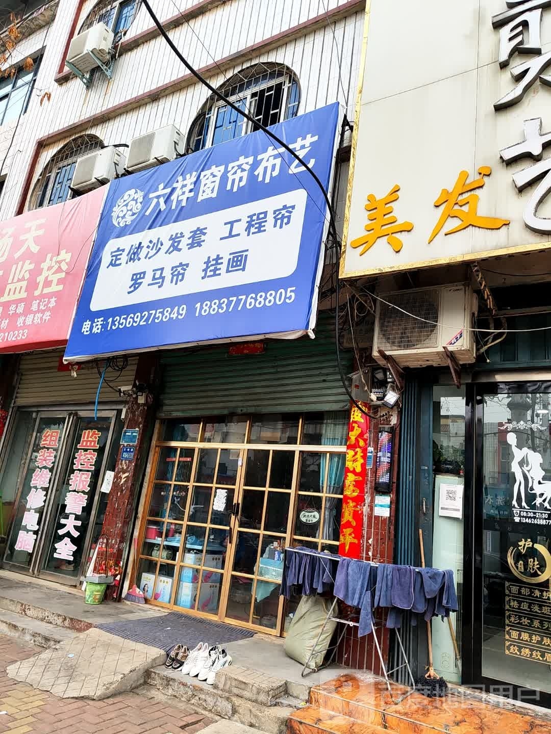 唐河县六祥窗布艺窗帘床上用品(唐河店)