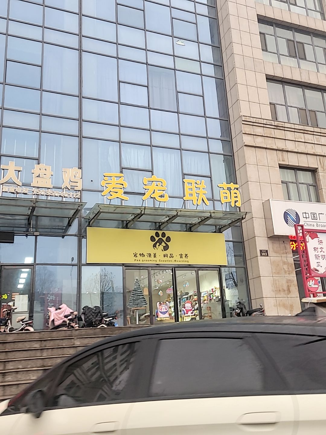 爱宠联萌
