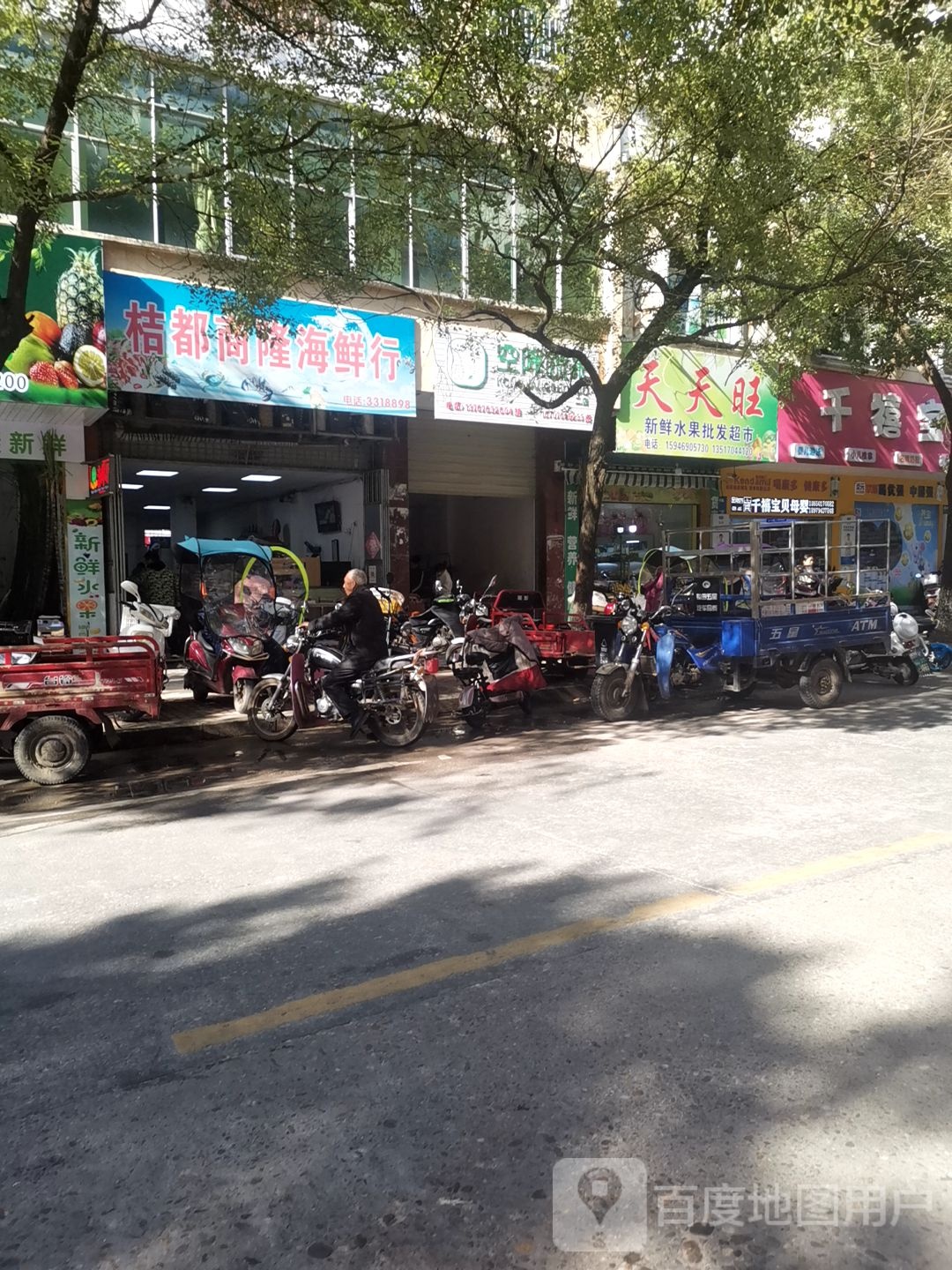 天天旺新鲜水果批发超市