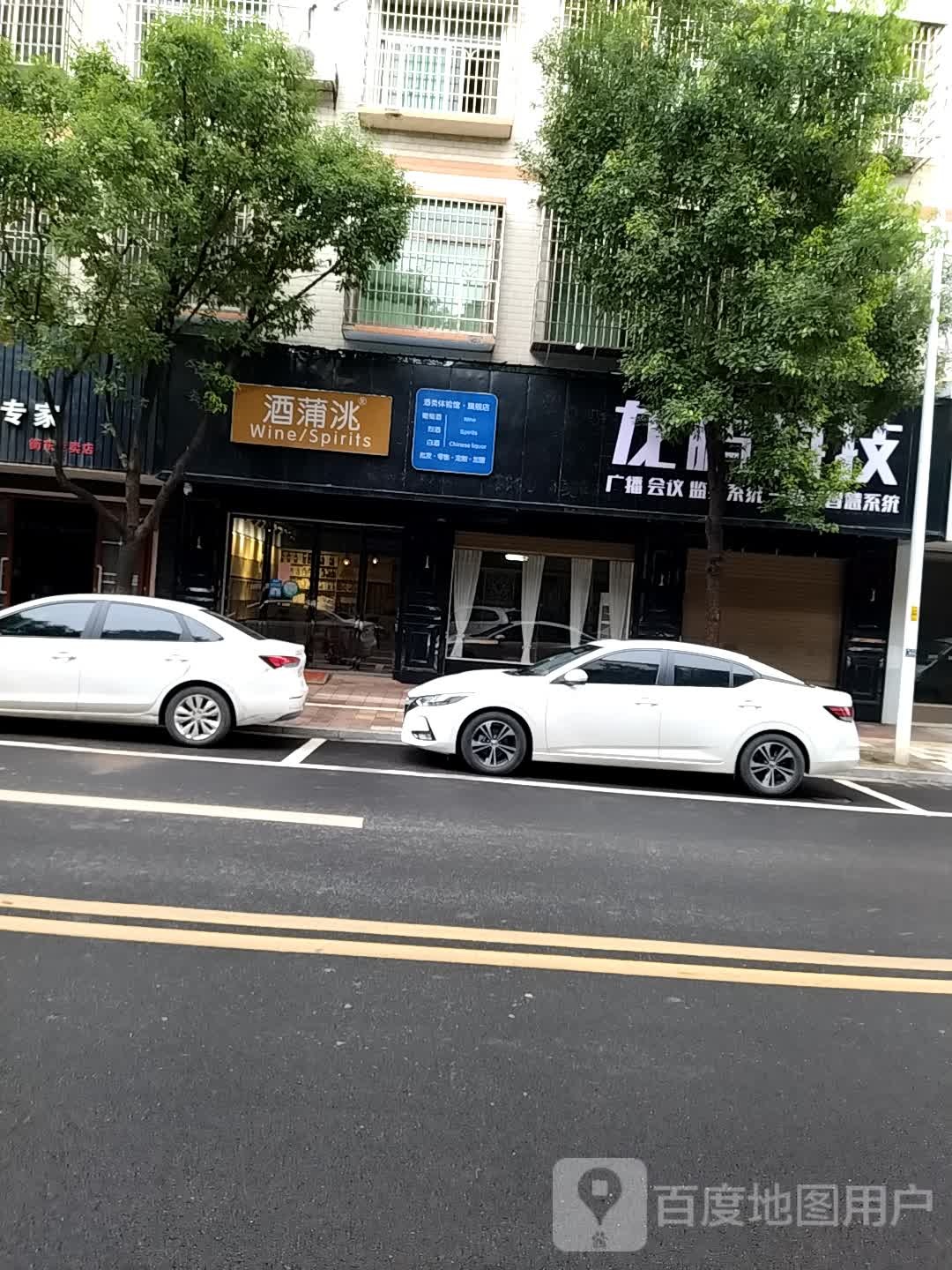 酒蒲洮(衡东体验馆)