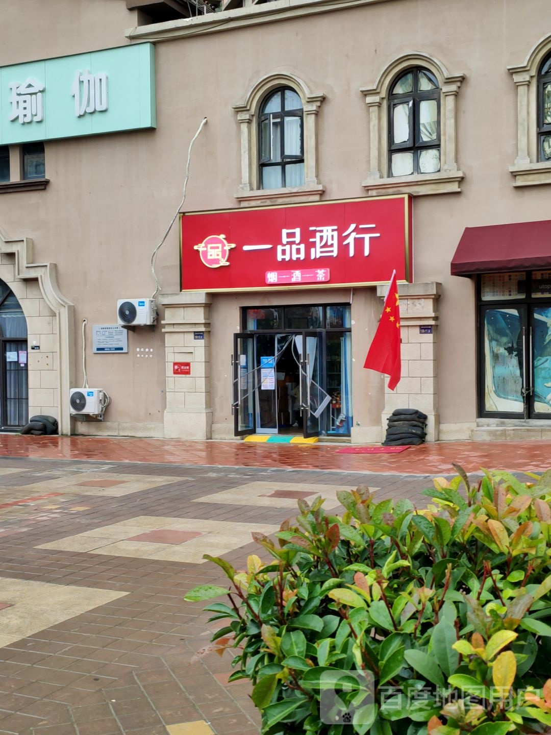 一品九行(杜鹃街店)