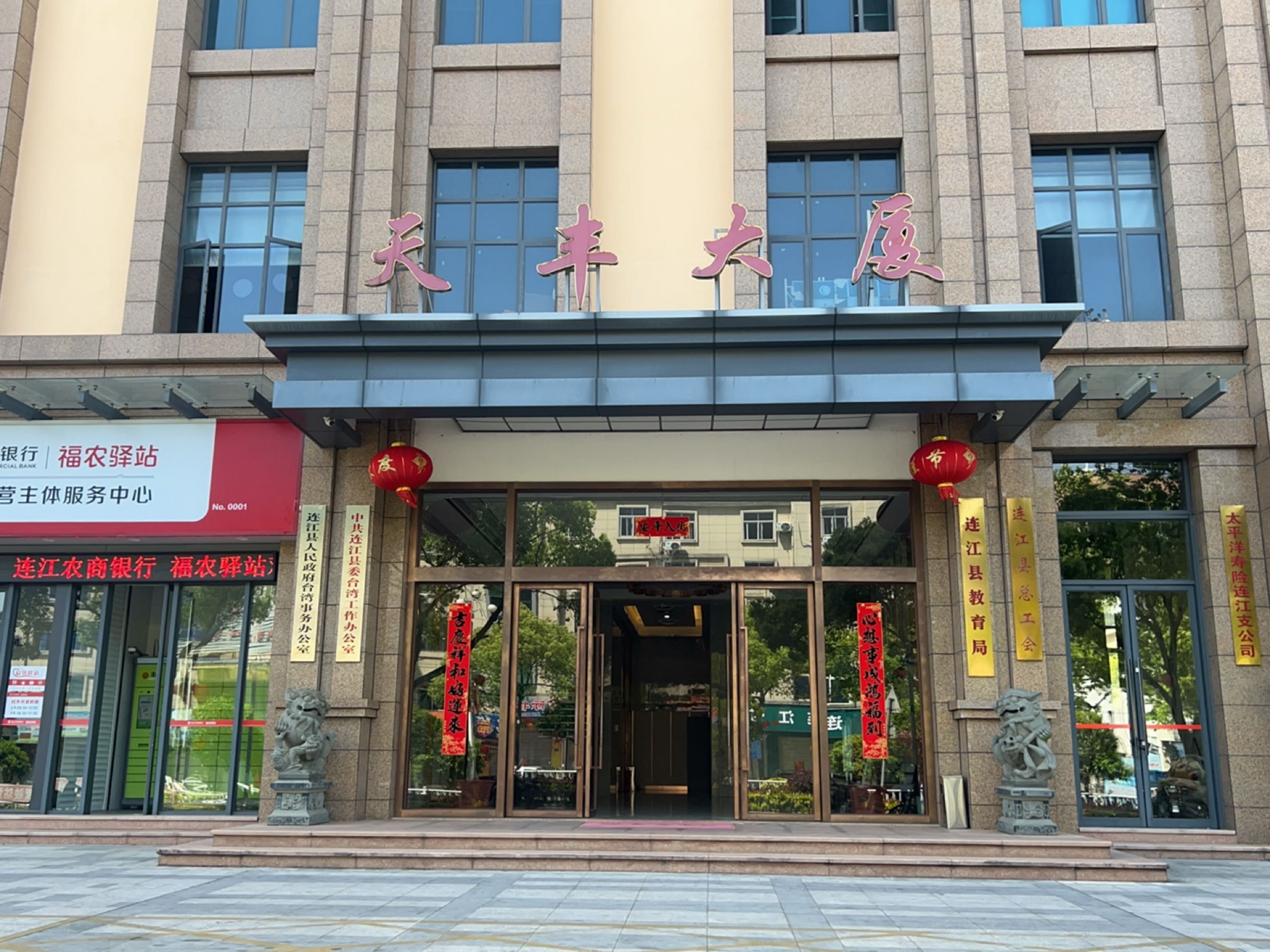 连江县人民政府台湾事务办公室