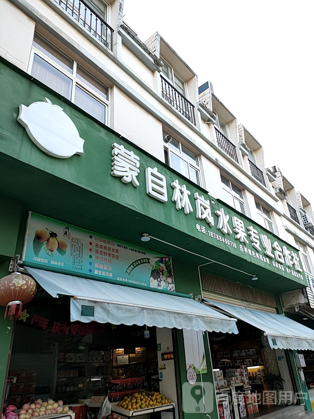 蒙自林岚水果专业合作社