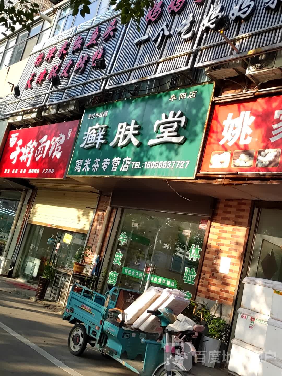 阜阳宁记手擀面馆(颍上南路店)