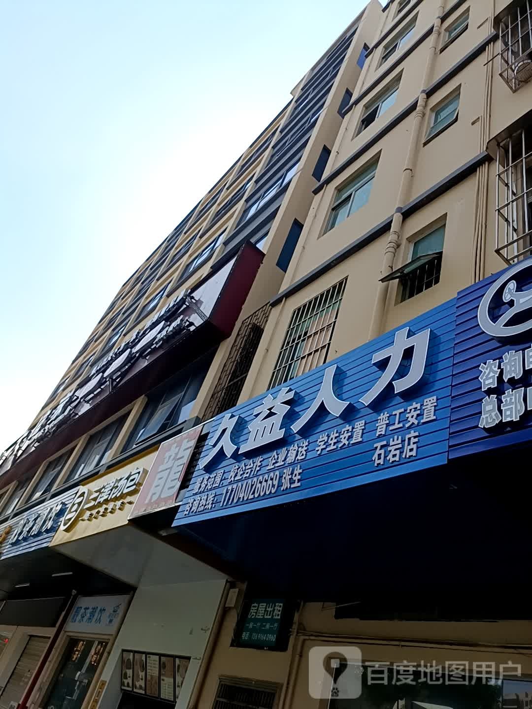 久益人力