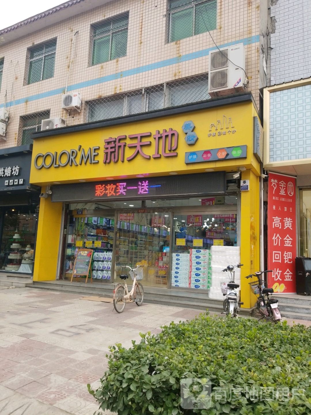 新天地日化购物广场(蠡吾南大街店)