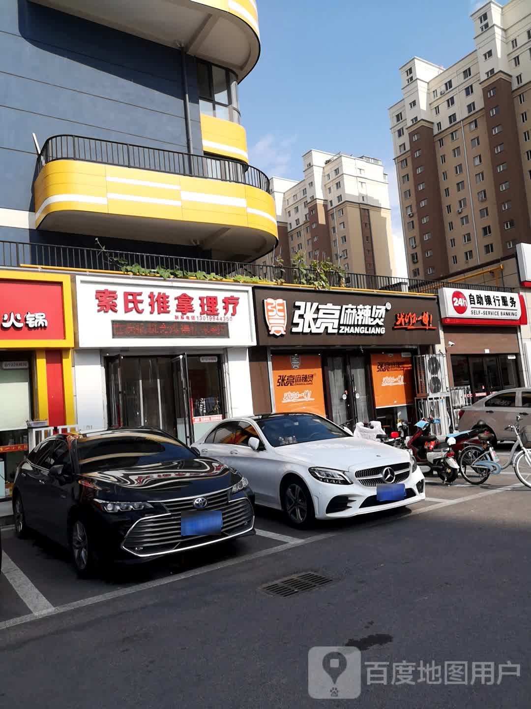 索氏推拿理疗店环境