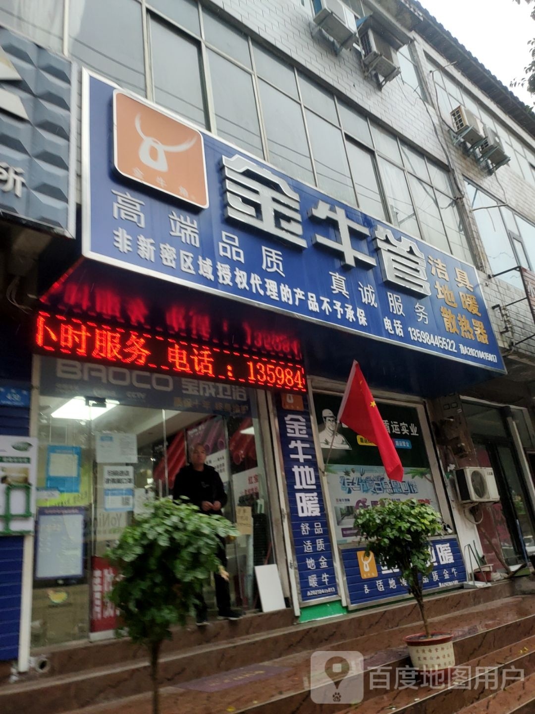 新密市金牛管(祥云街店)