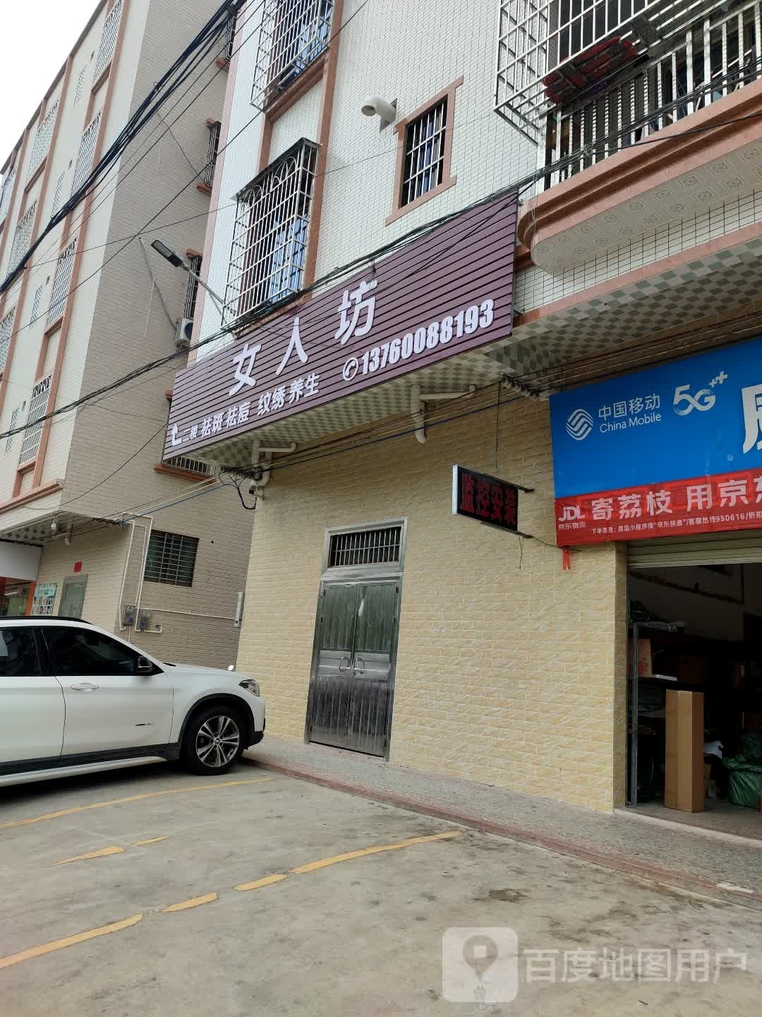 女人坊(X632店)