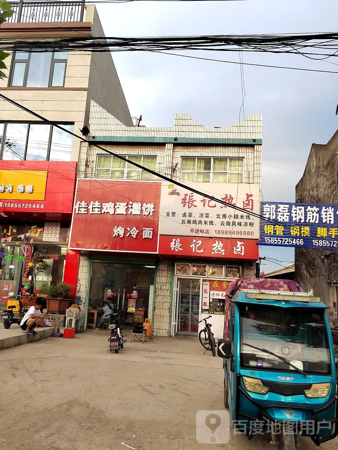 佳佳鸡蛋灌饼烤冷面