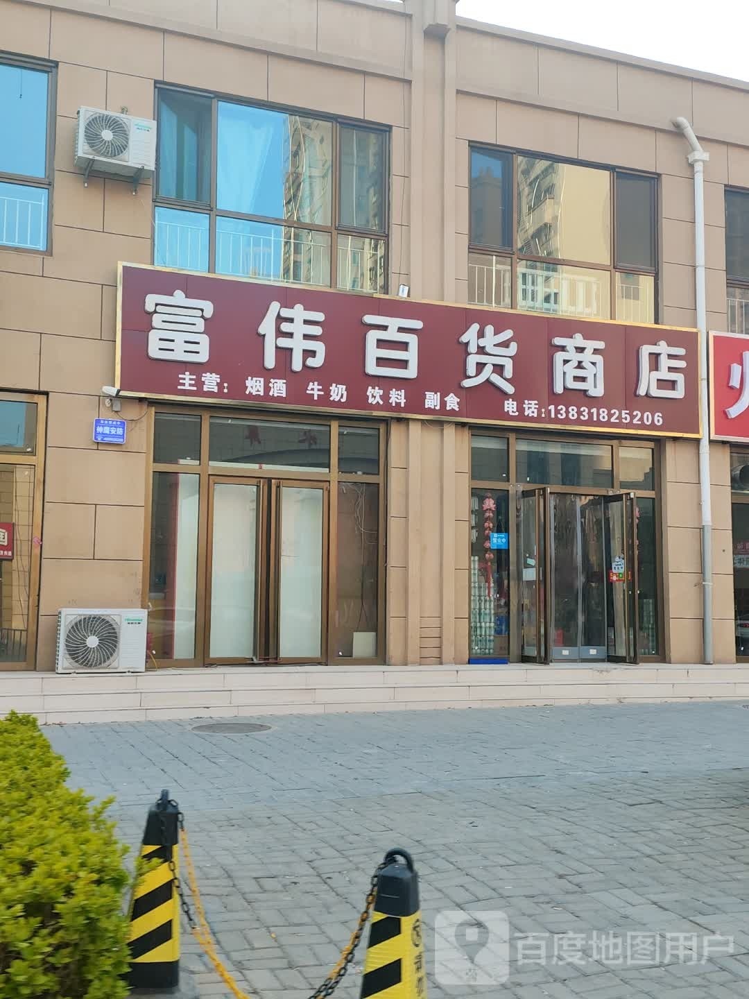 付围百货商店