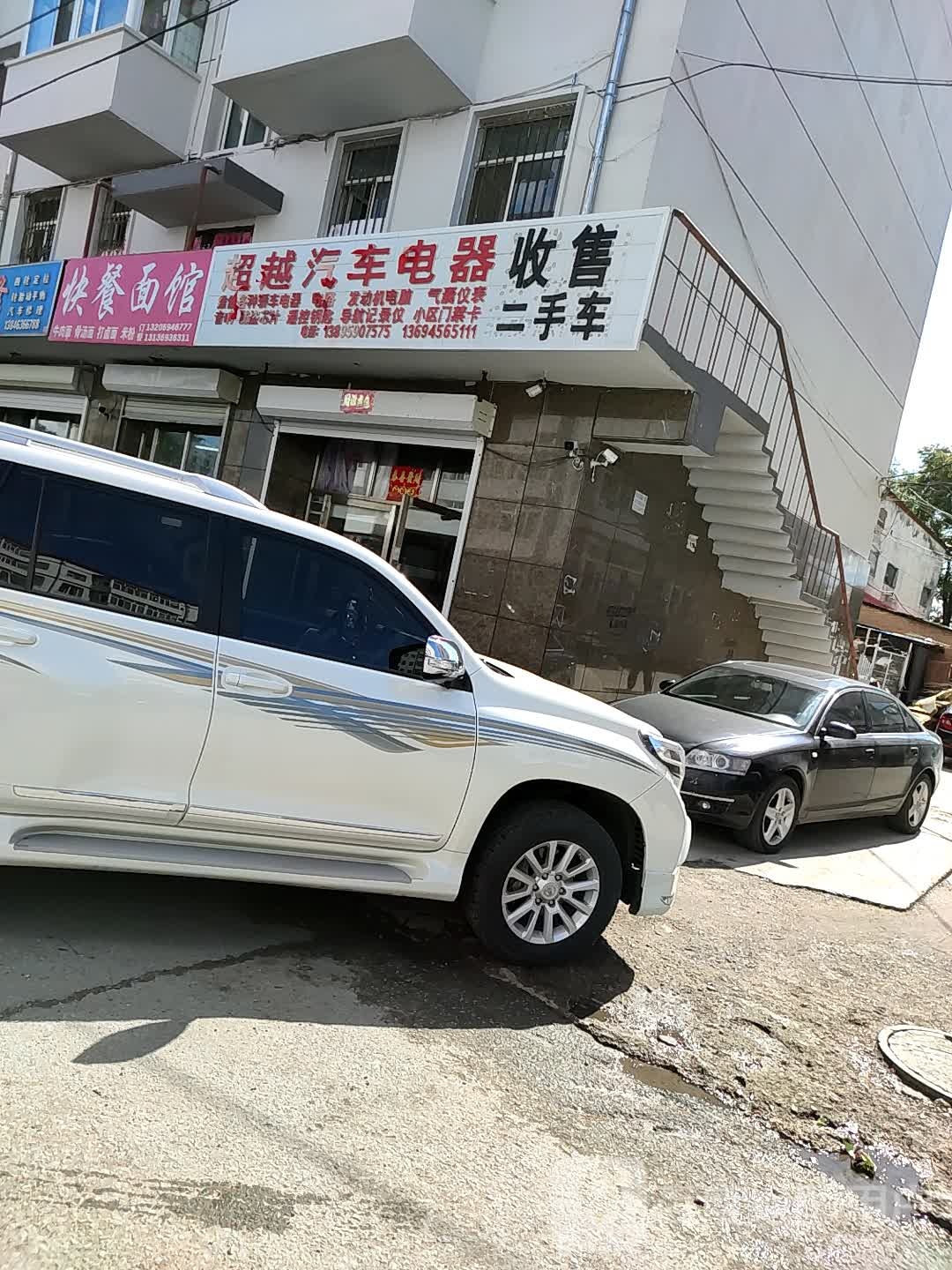 超越汽车电器