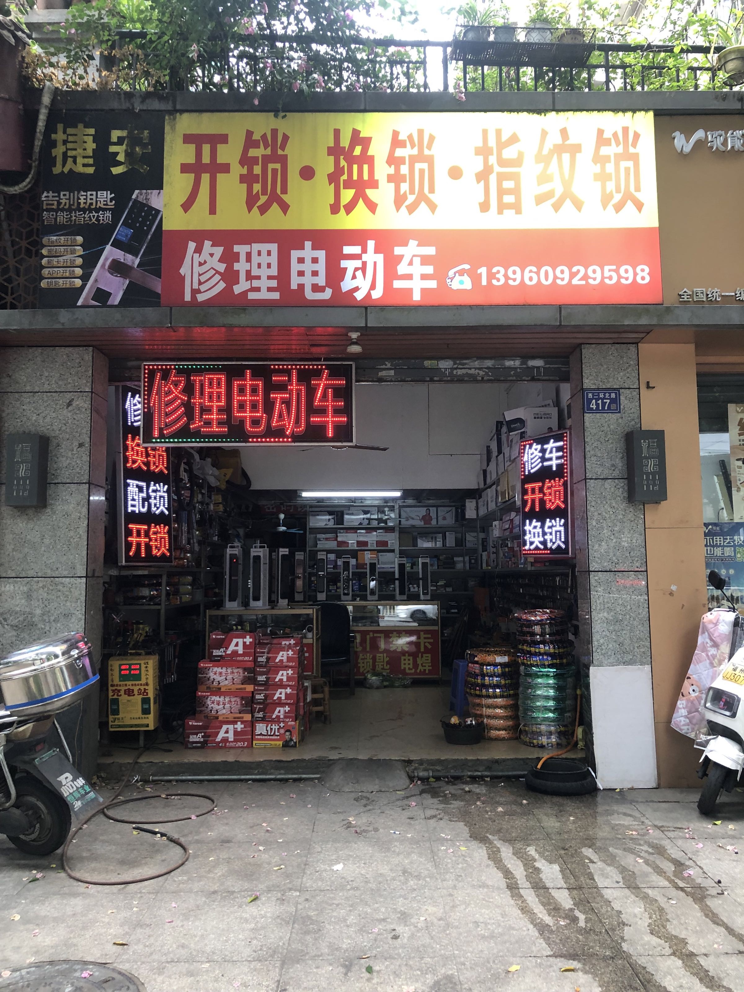 修理电动车(大梦山小区店)