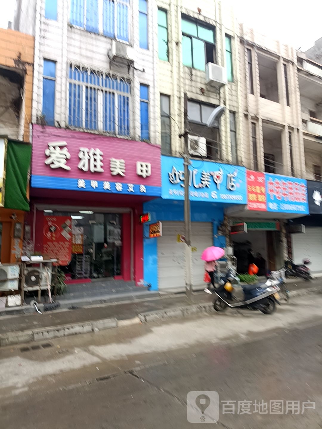 巧儿美甲店