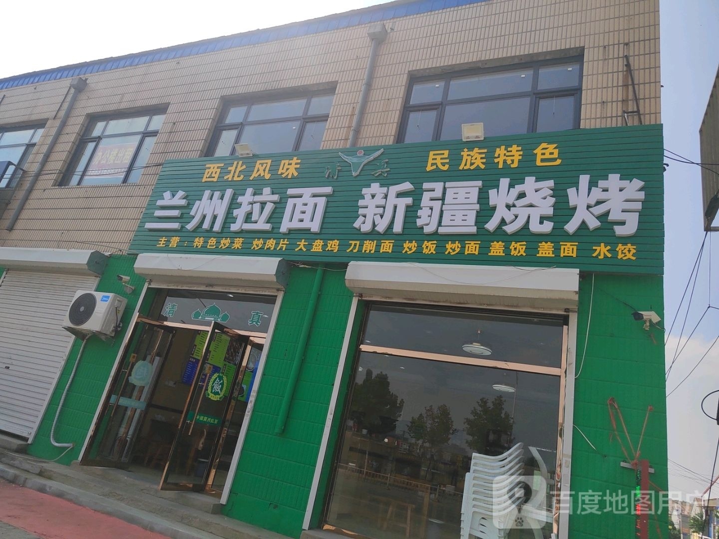 兰州拉面新疆烧烤