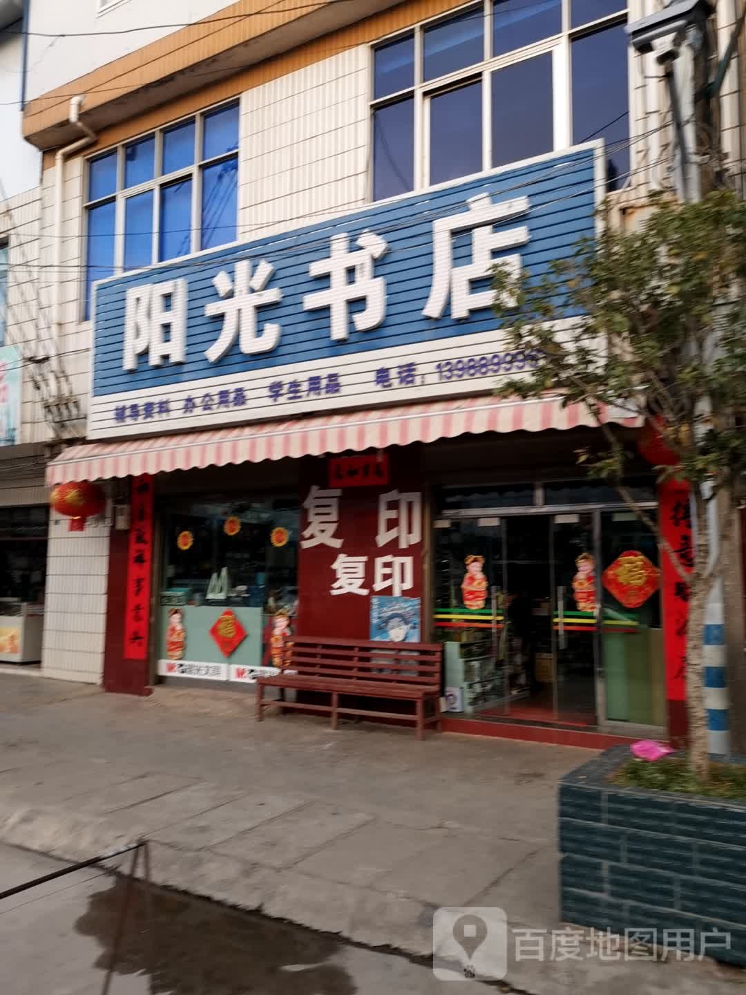 阳光书店(兴裕路店)