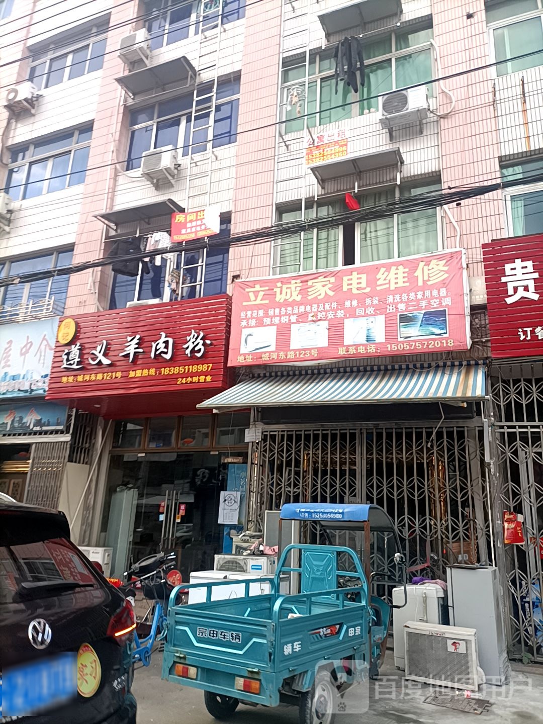 立诚家电维修