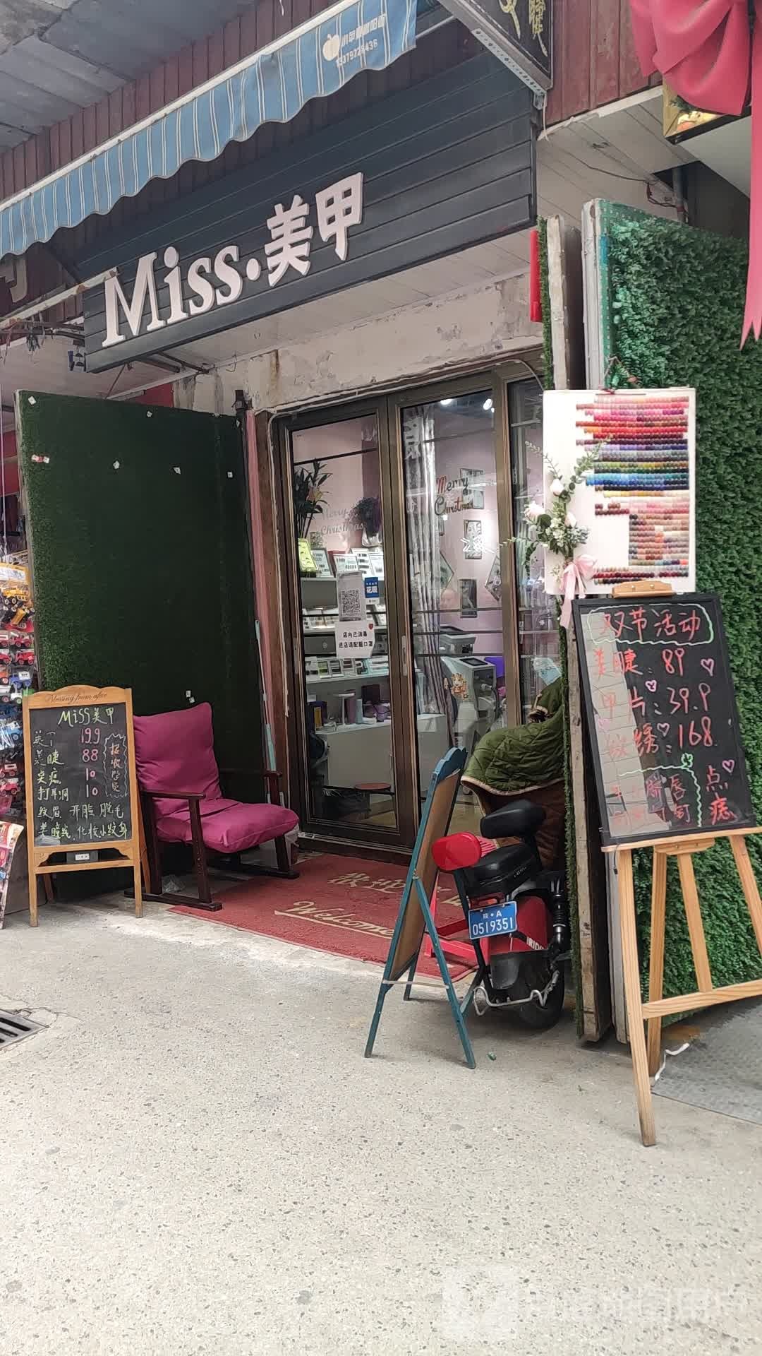 Miss甲