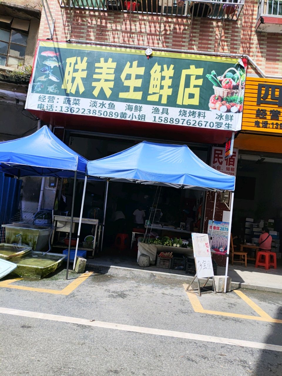 联美生鲜店