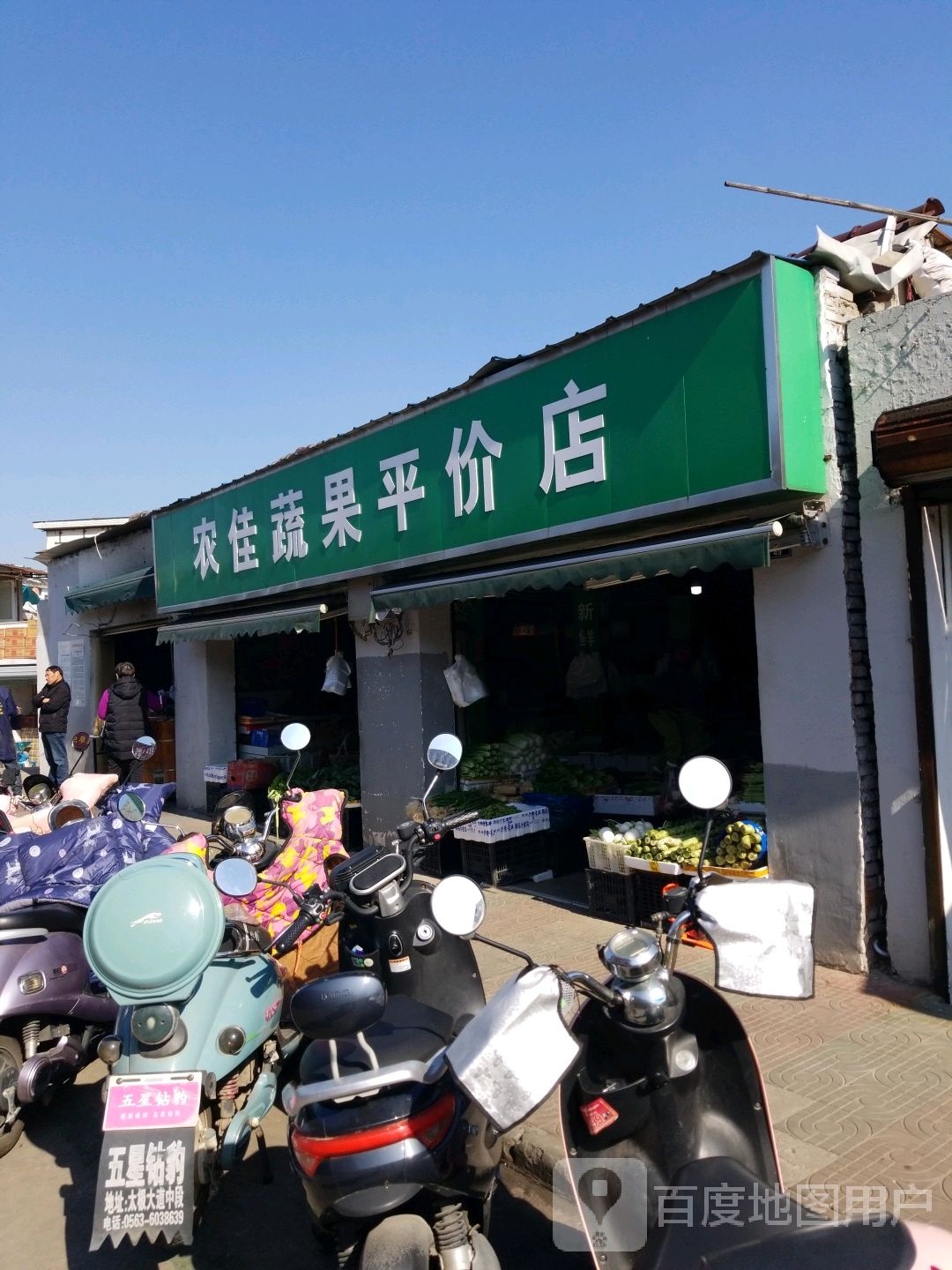 农佳疏果平价店