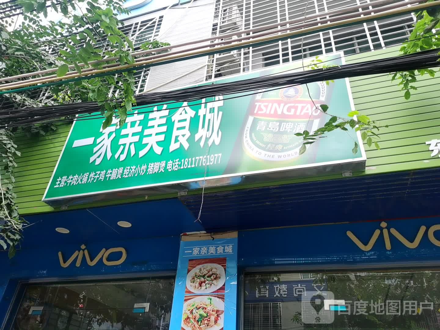 一家亲美食城