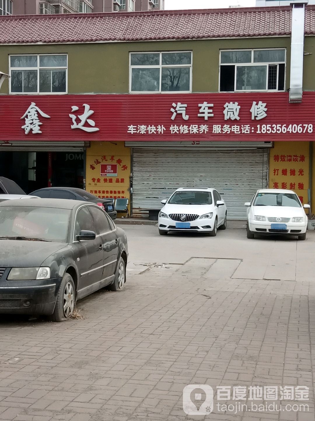 鑫达汽车维修(西环路店)