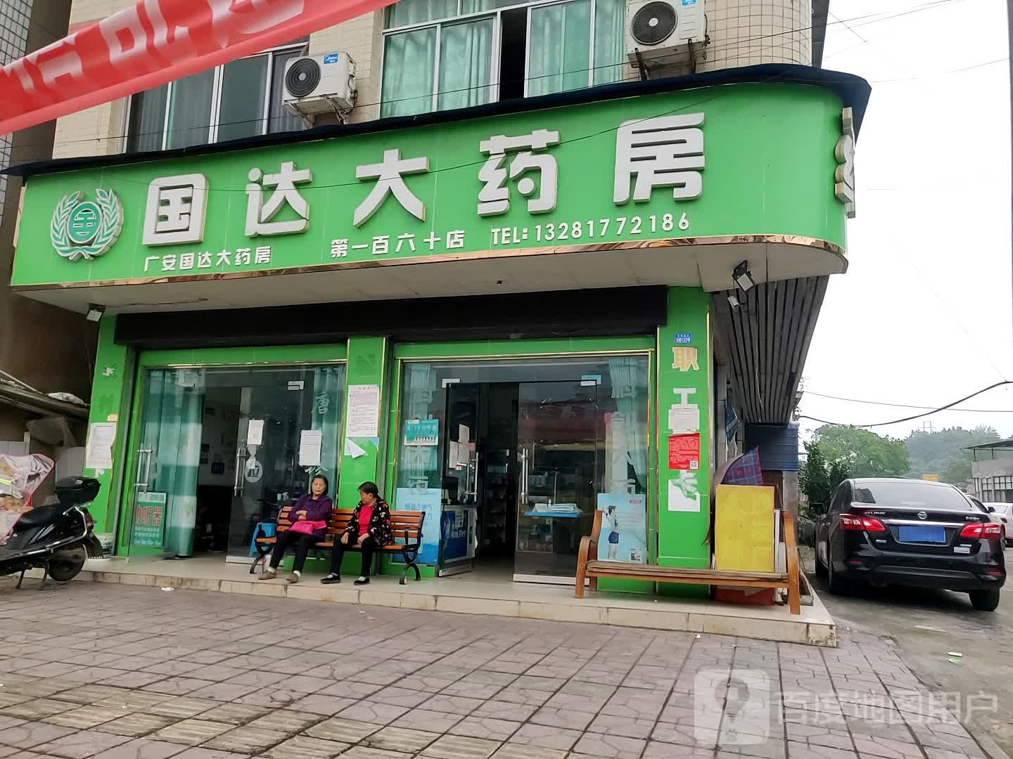 百达大药房(华翠路店)