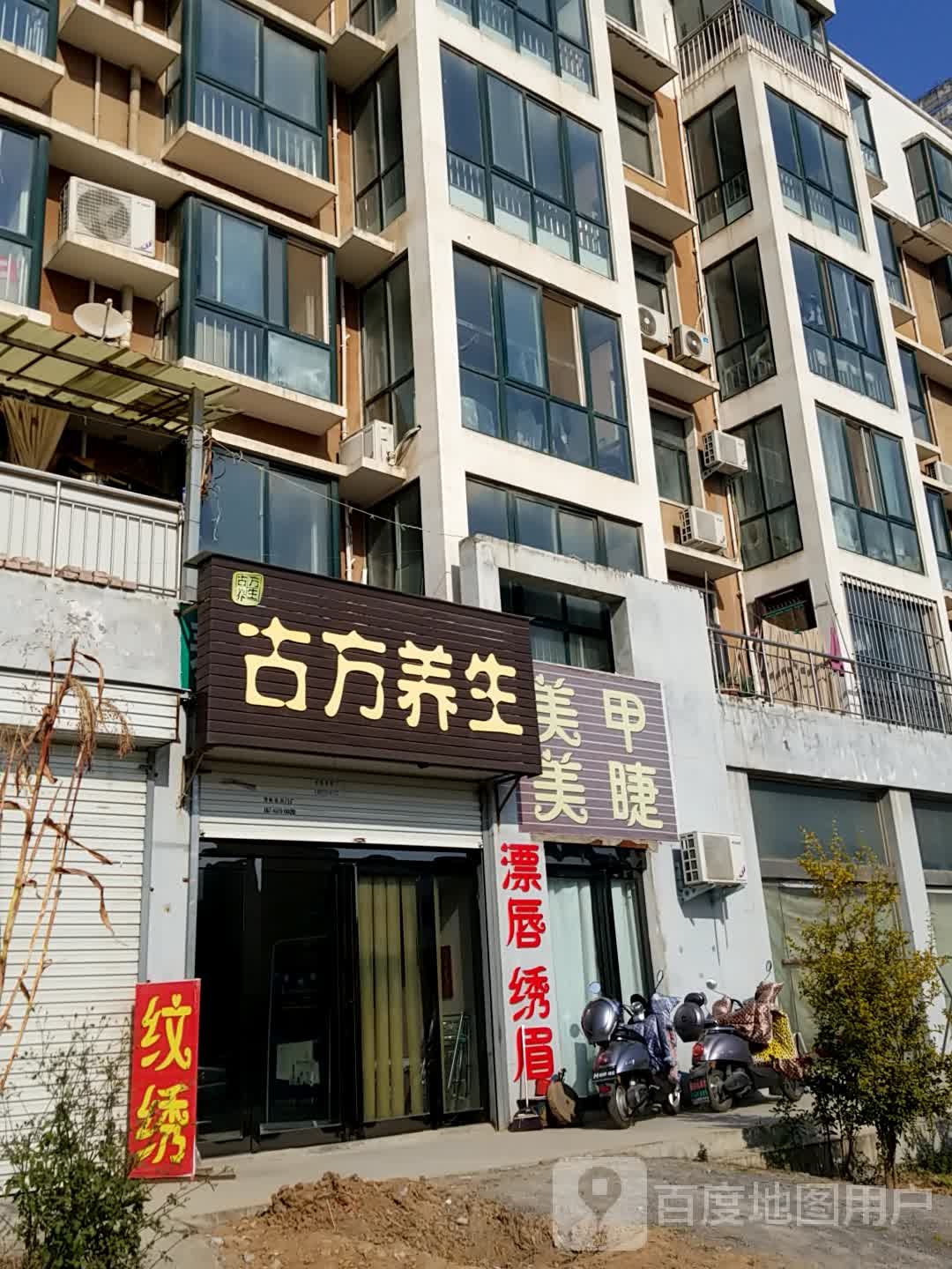 二妞养生(解放区店)