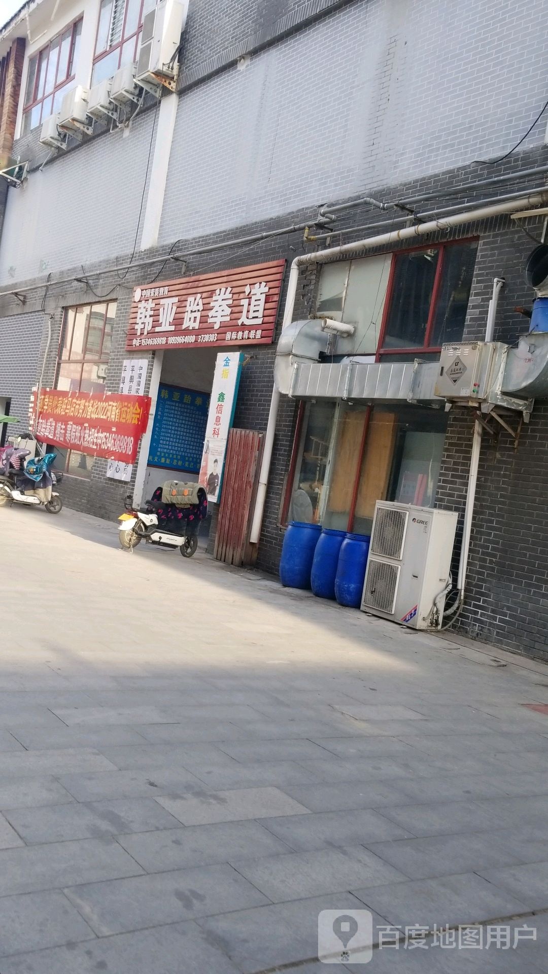 上河城韩亚跆拳道