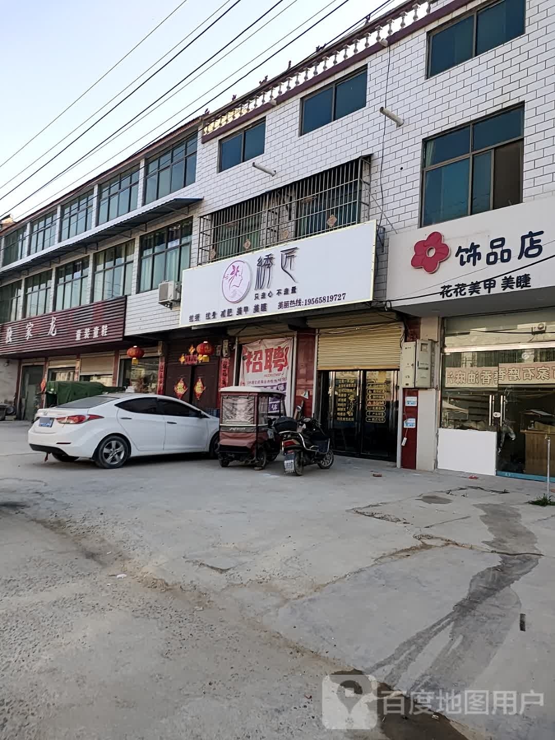 绣匠