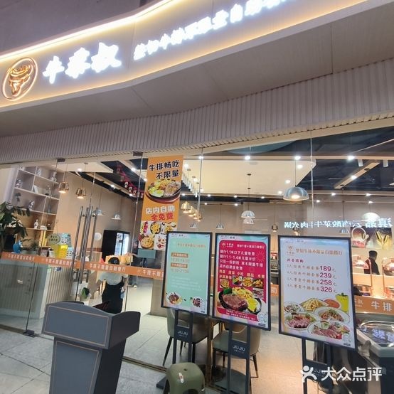 牛黍叔整切牛排不限量自助餐厅(蚌埠店)