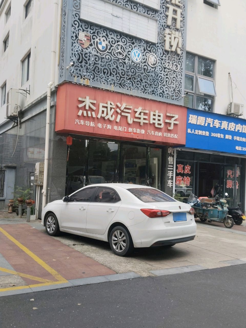 杰成汽车电子
