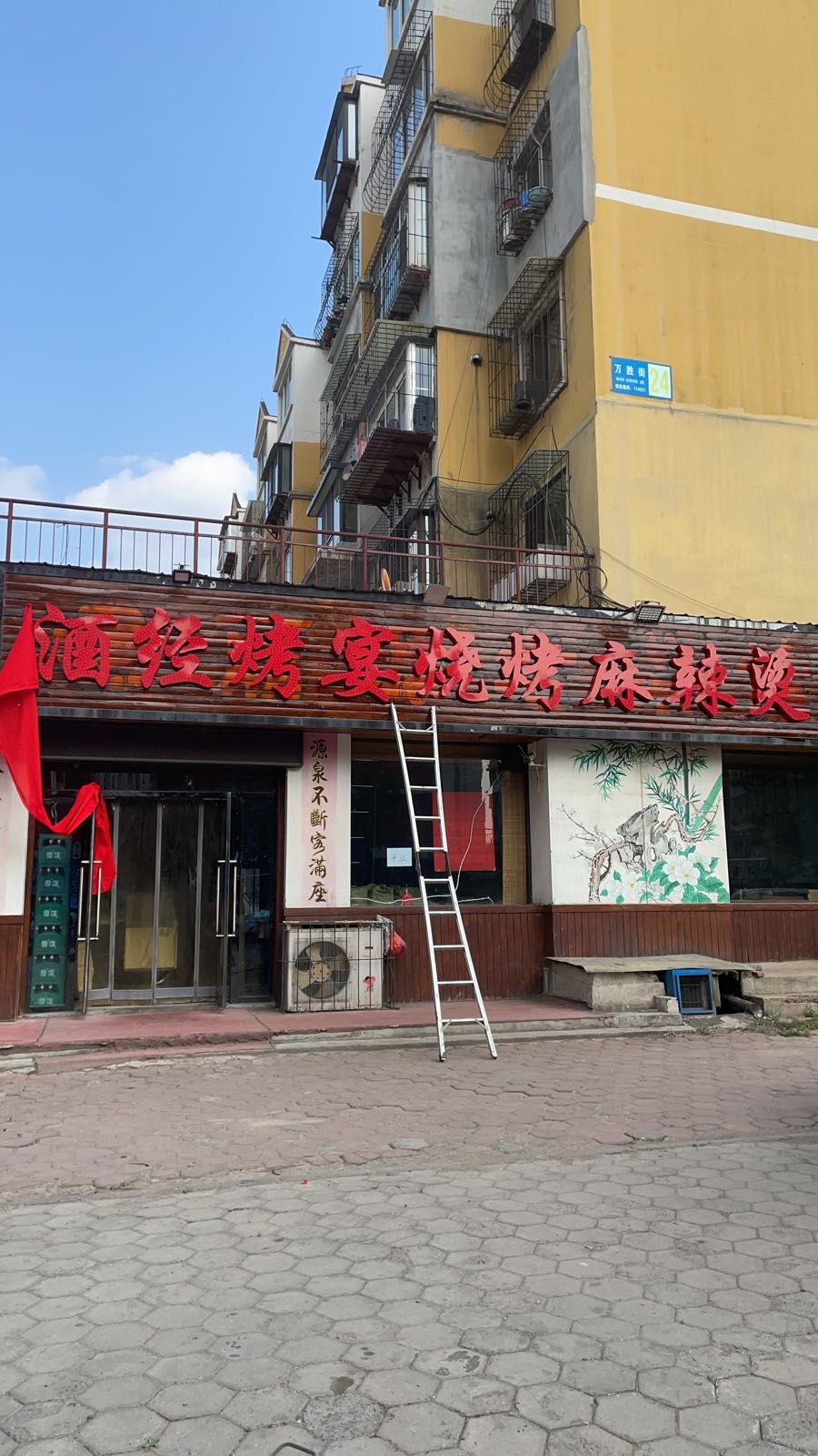 酒经烤宴烧烤麻辣烫