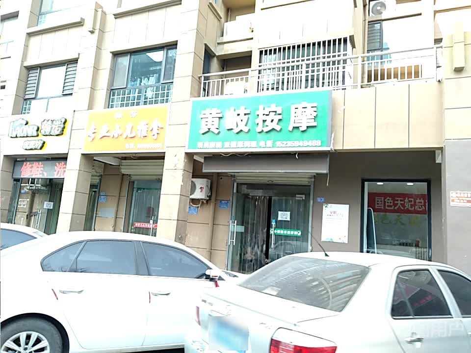 黄岐摩按