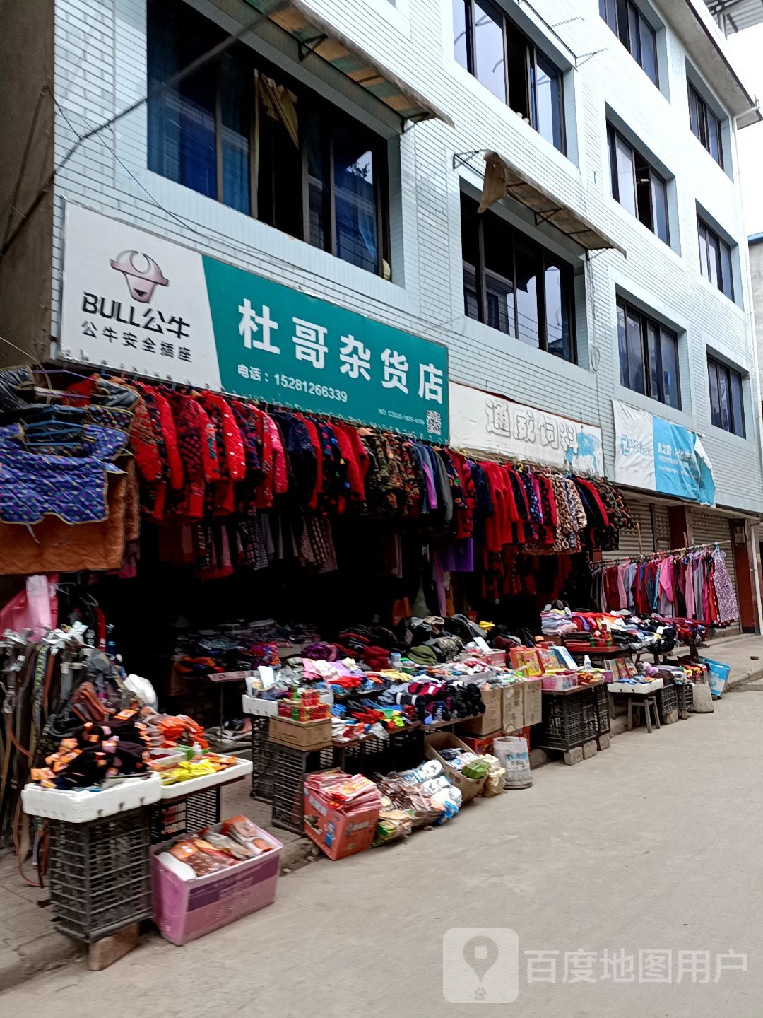 杜哥妹杂货店