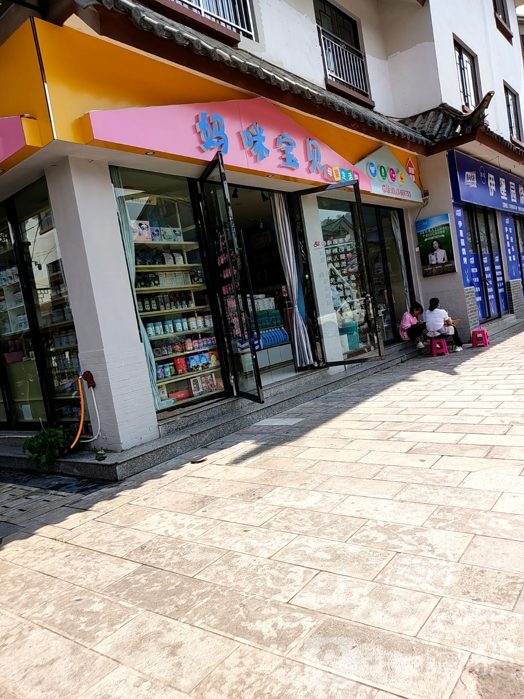 妈咪宝贝(学海路店)