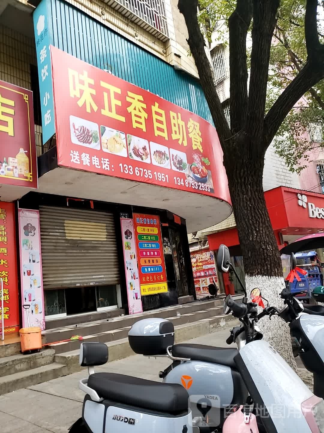 味正香自助
