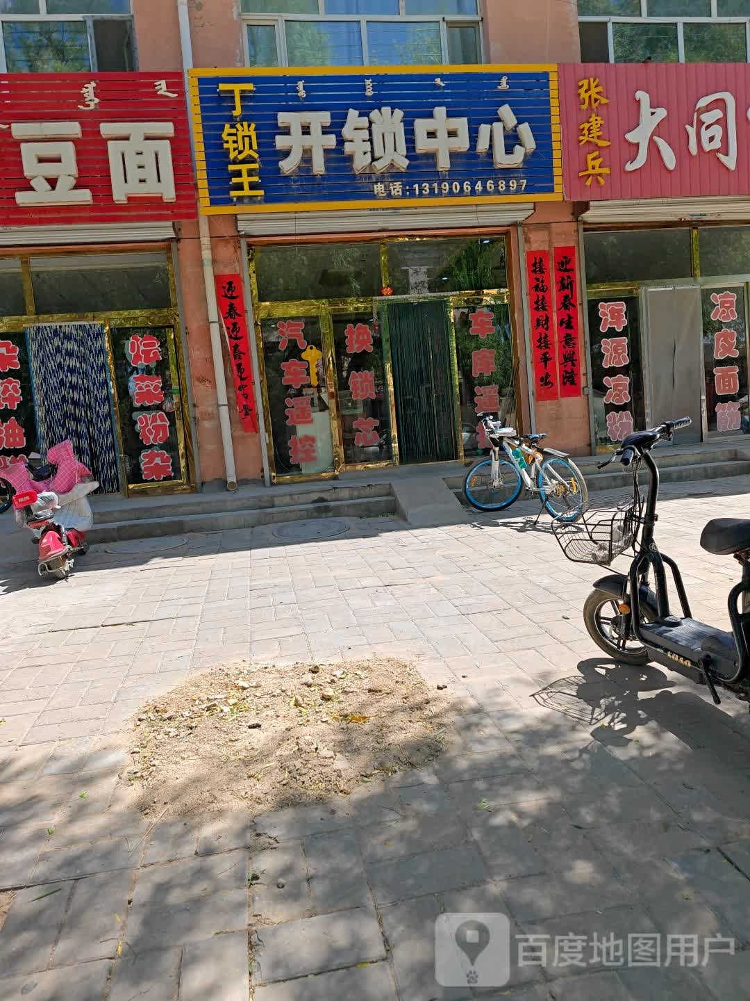 丁锁王开锁中心