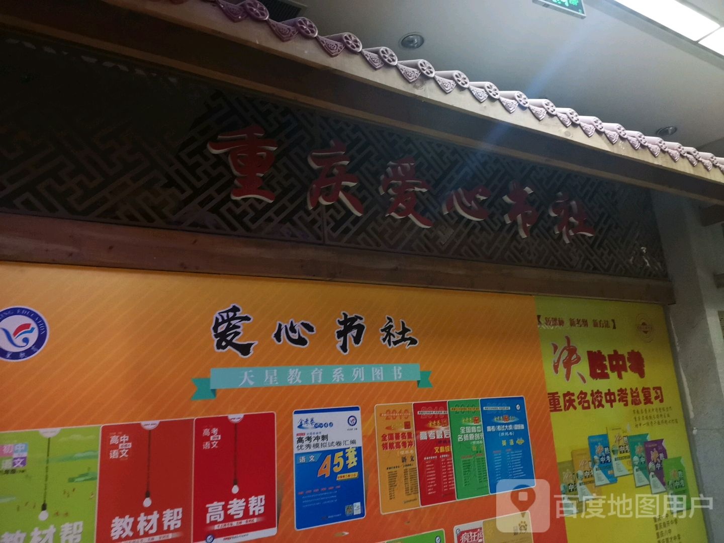 重庆心幼儿书社(重庆世纪金源购物中心店)