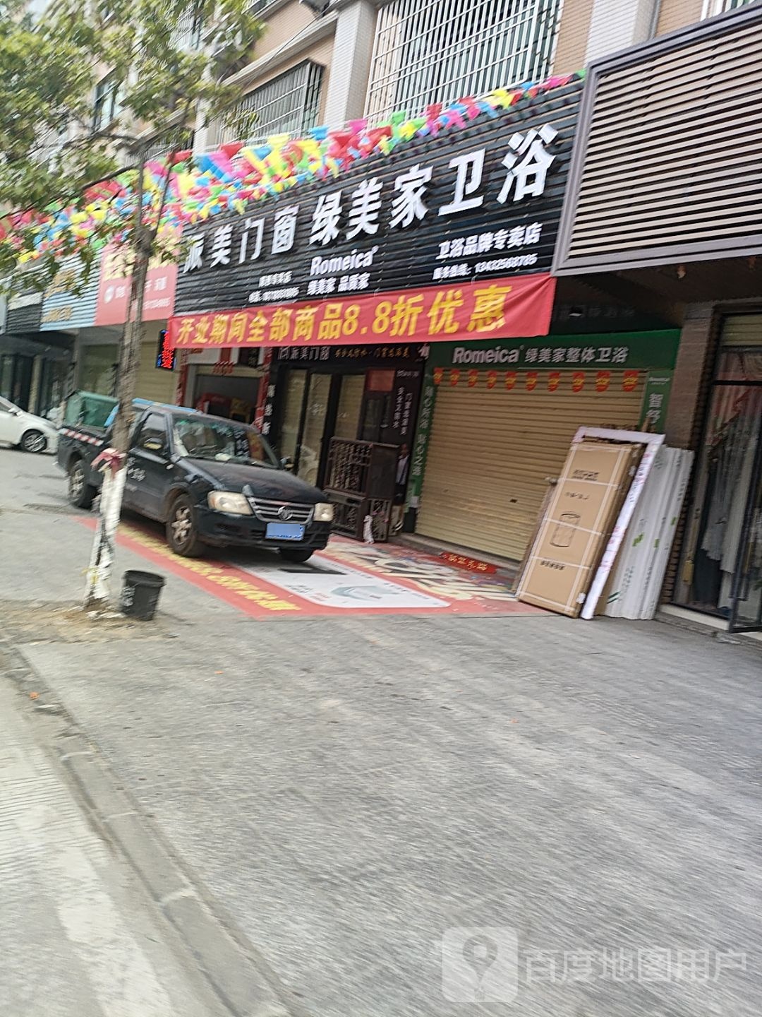 绿美家卫浴(兴业路店)