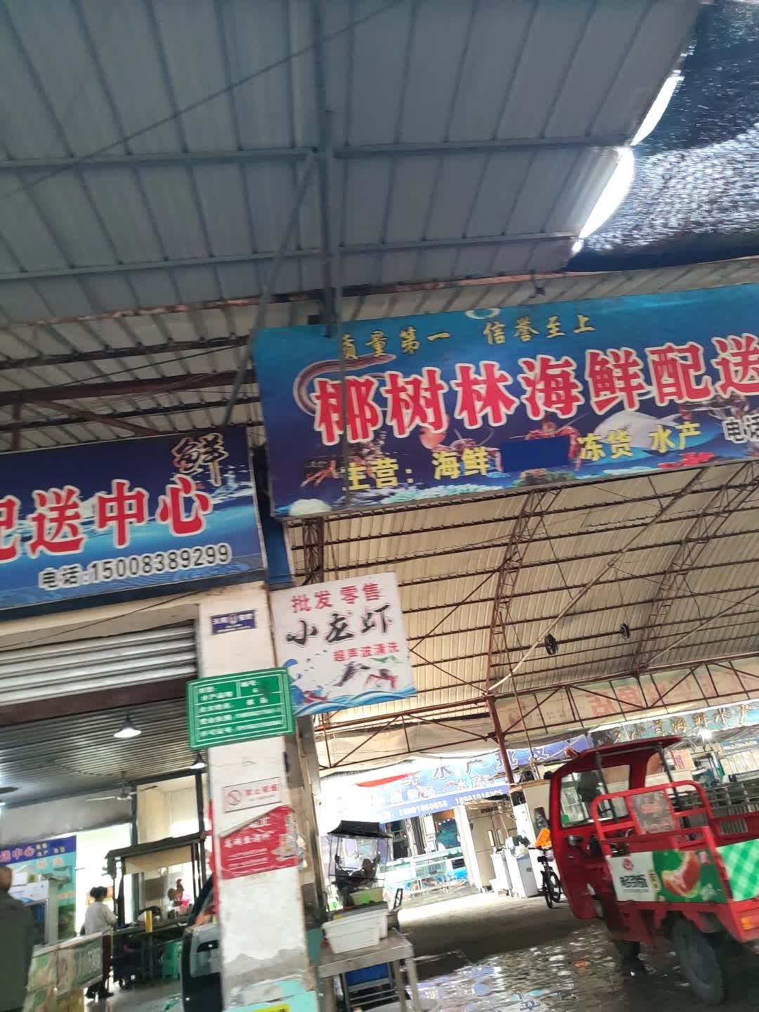 椰树林海鲜配送中心