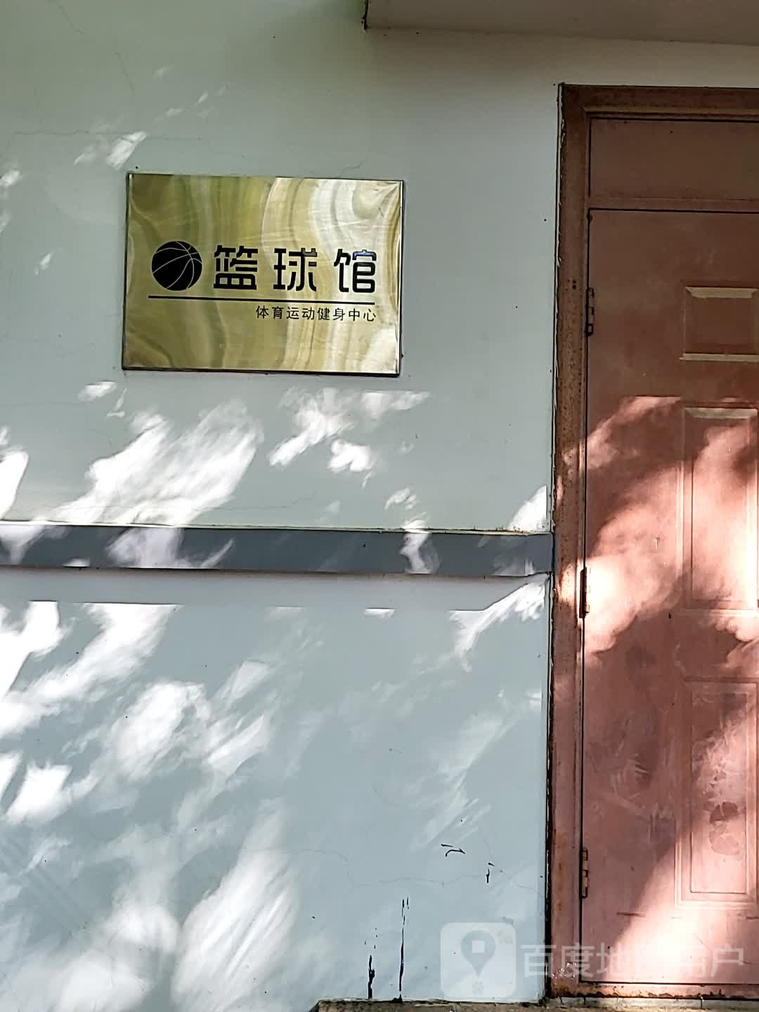 任丘市全民健身中心篮球馆