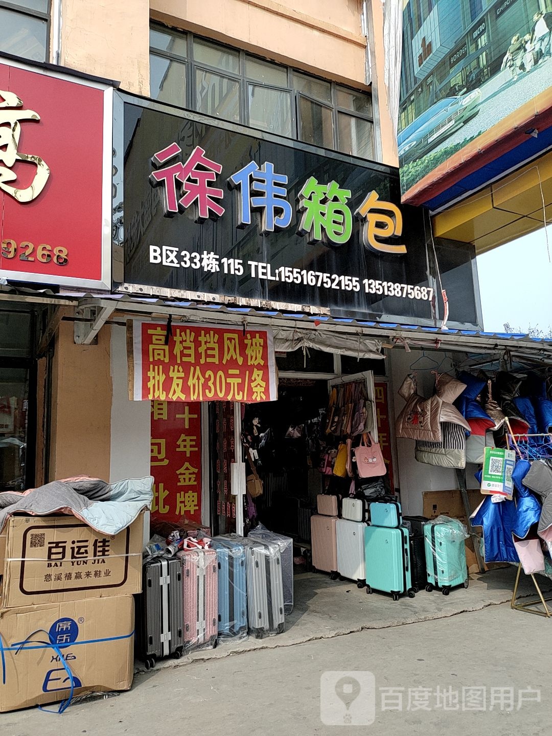 徐伟箱包(华耀城店)