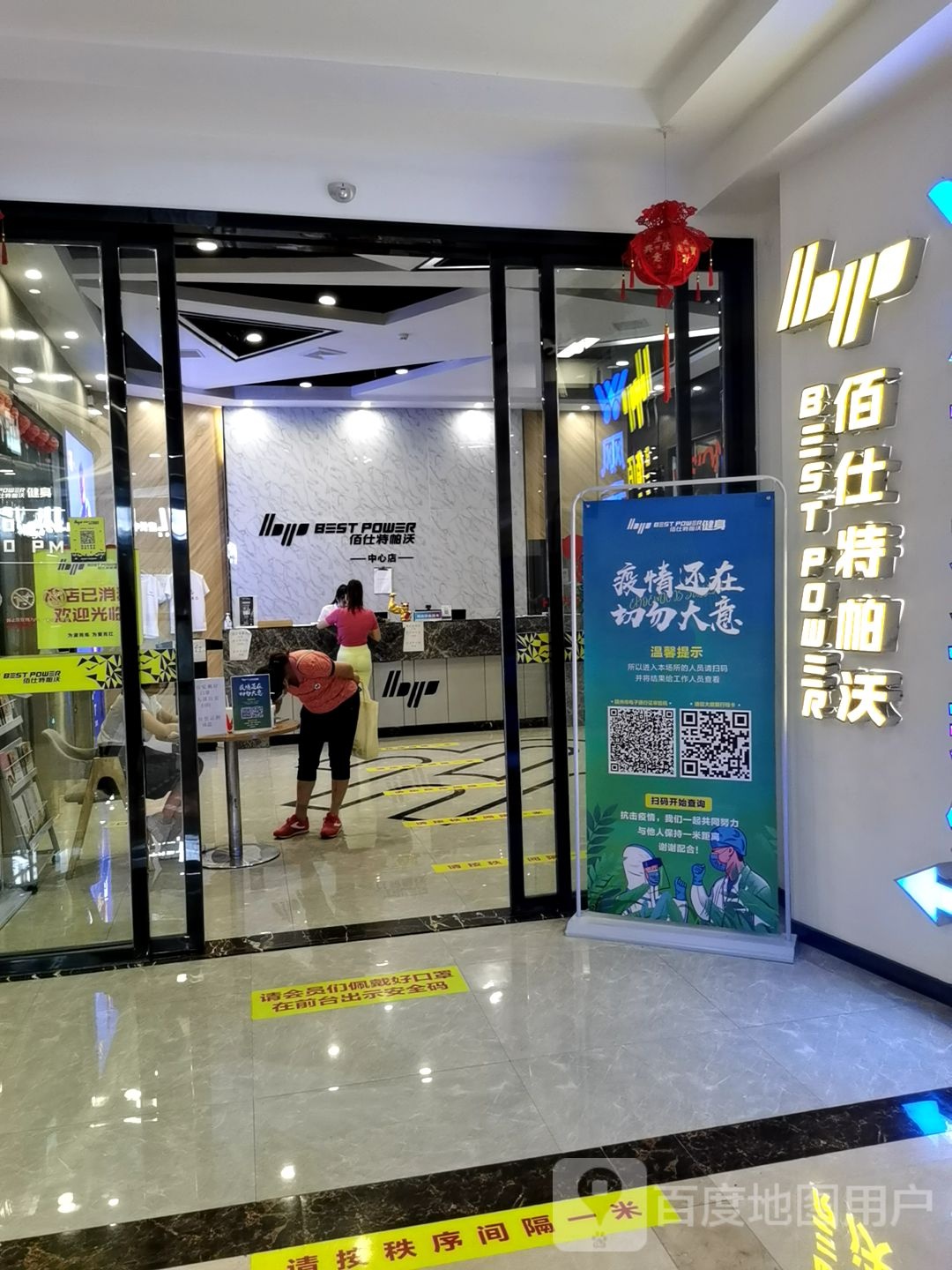 佰仕特怕沃健身连锁(亚琦城市商业中心店)