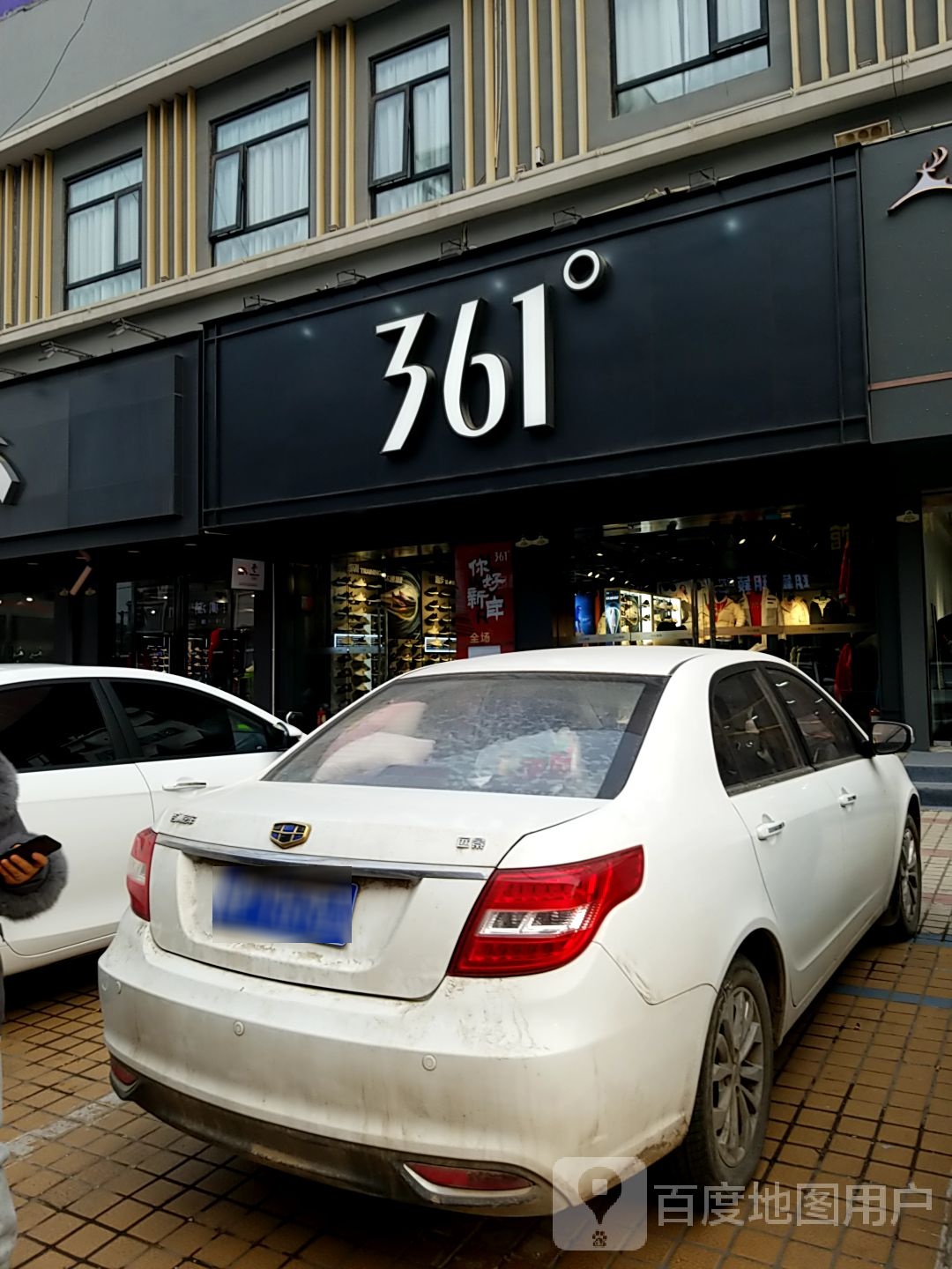 361度(寺后街店)