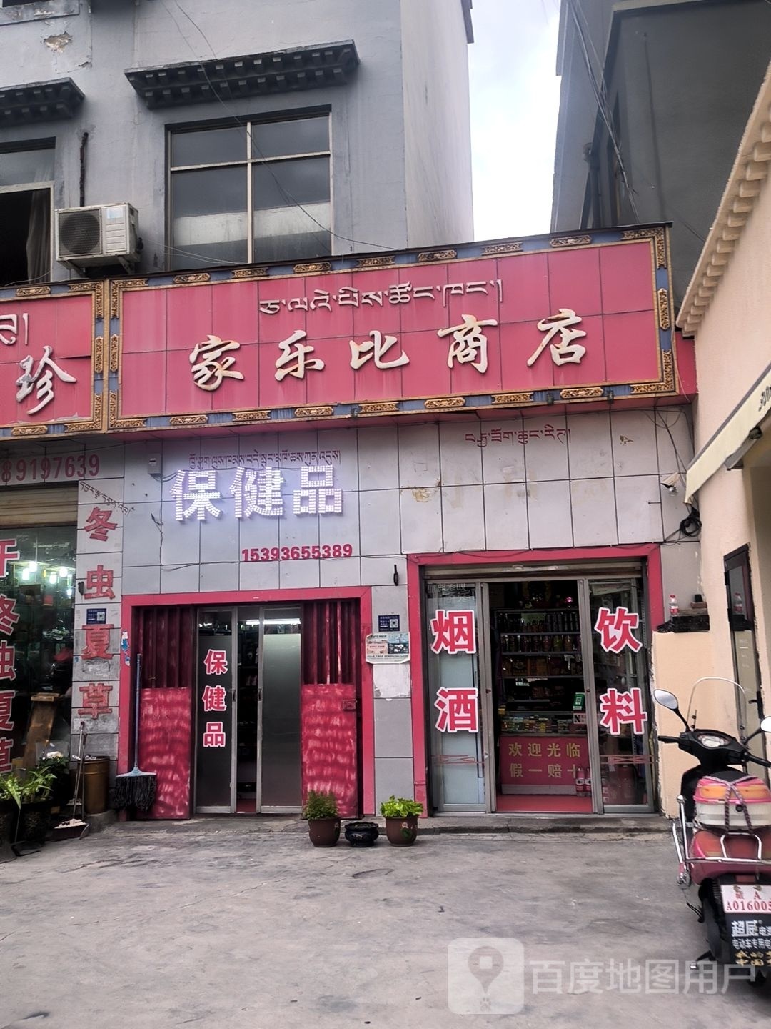 保健品