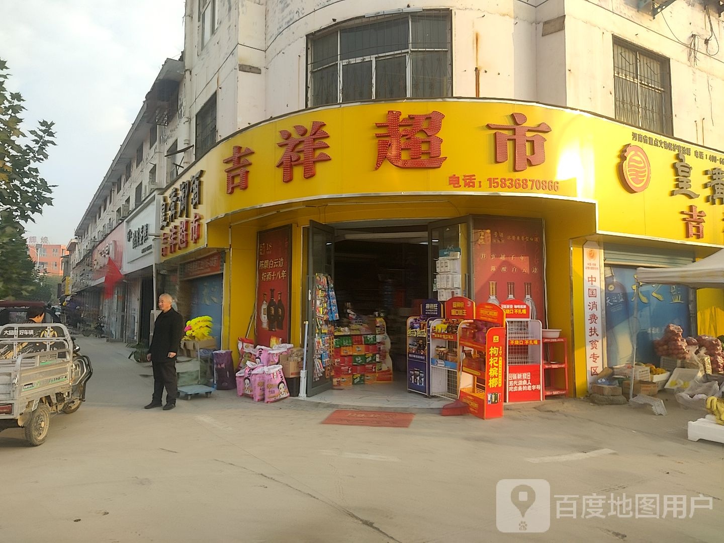 集香超市(府前路店)