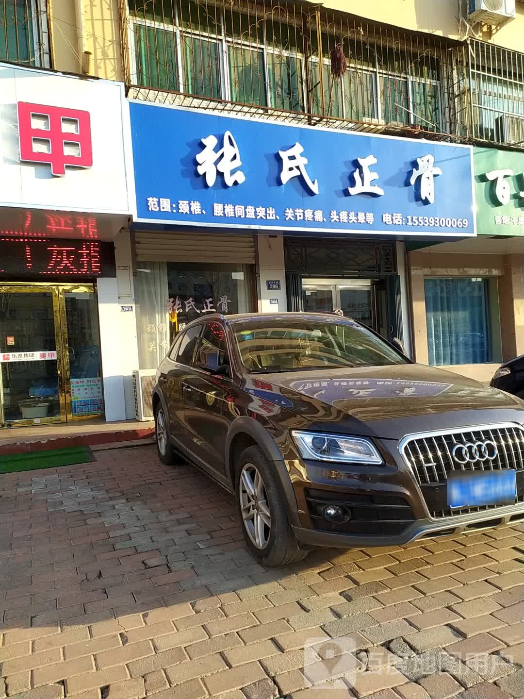 张氏正骨推拿(胜利东路店)