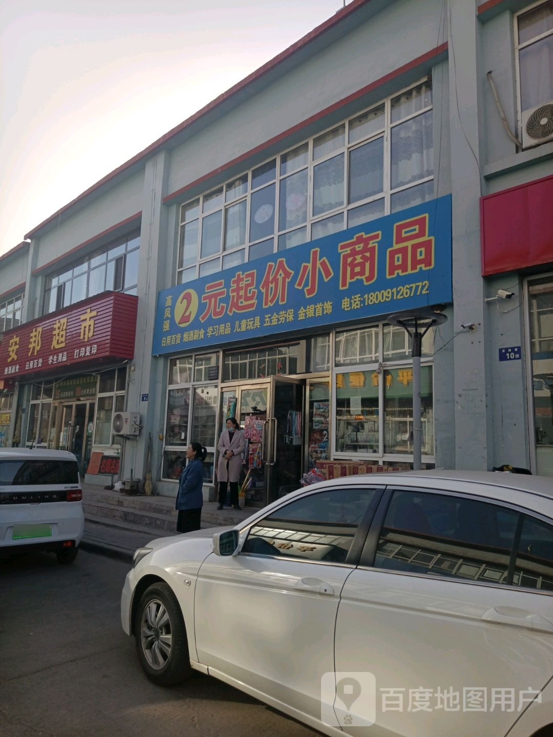 安帮超市