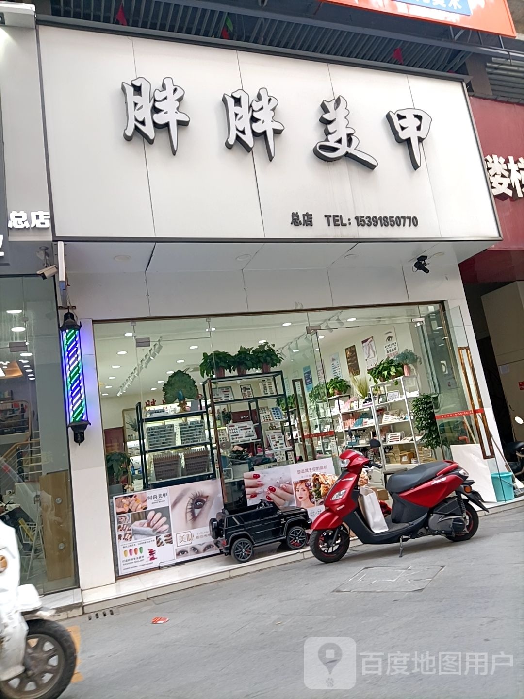 胖胖美容(总店)